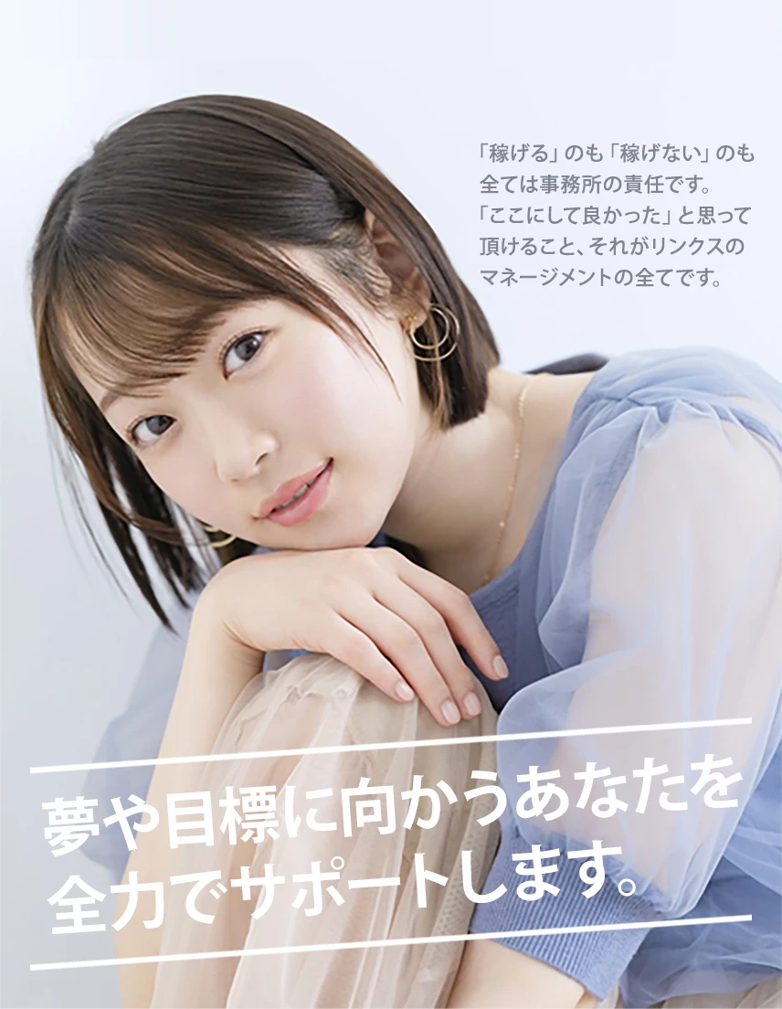 夢や目標に向かうあなたを全力でサポートします。